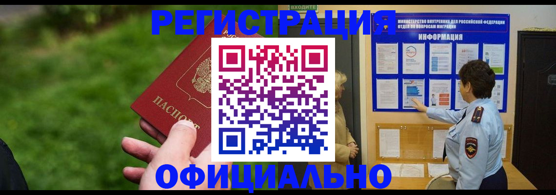 прописка для школы в Гусеве