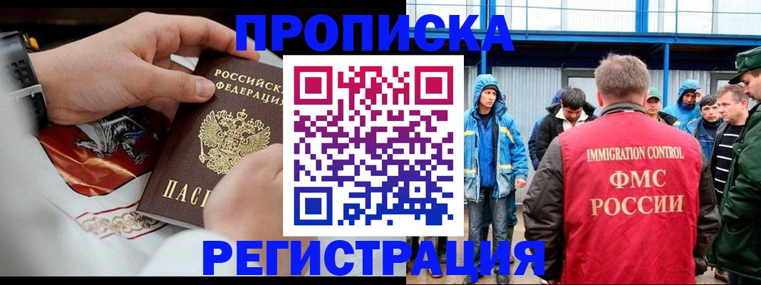 временная регистрация в Гусеве